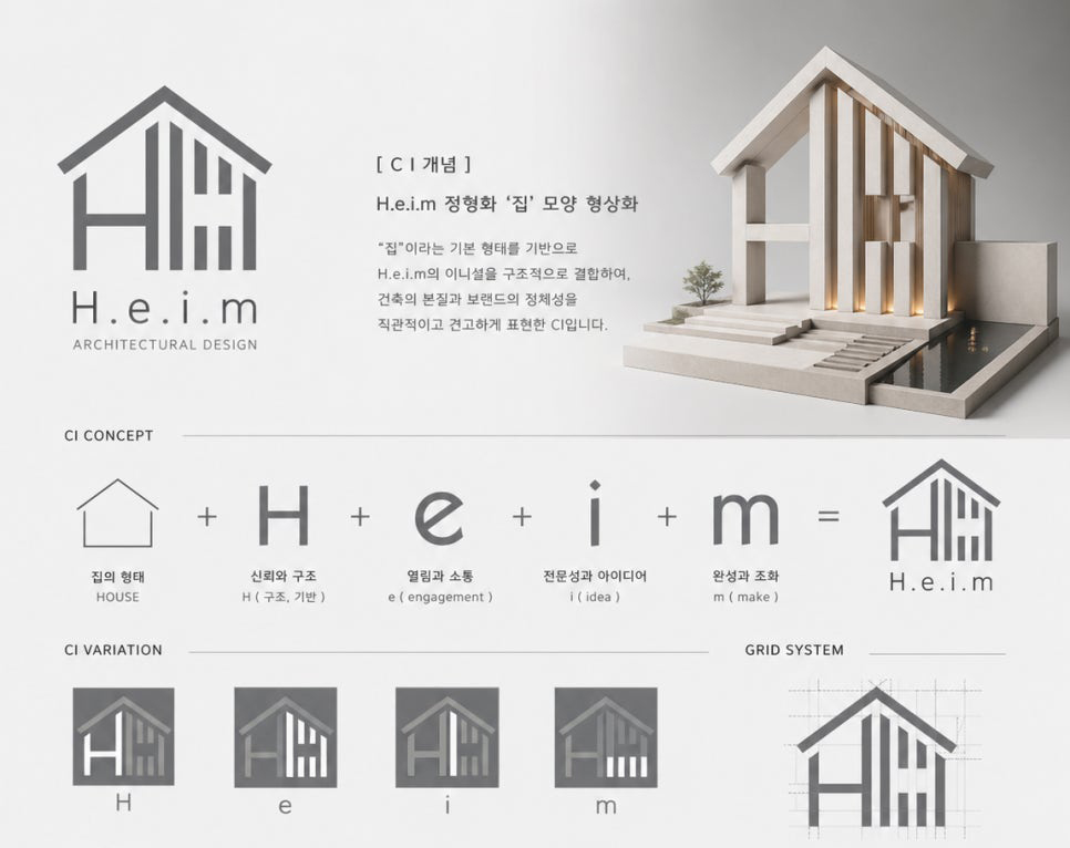 하임건축사사무소 CI 개념 이미지